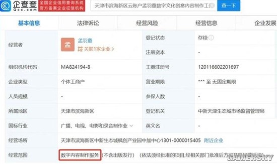 孟羽童疑似成立個(gè)人工作室，業(yè)務(wù)版圖拓展至內(nèi)容創(chuàng)作領(lǐng)域